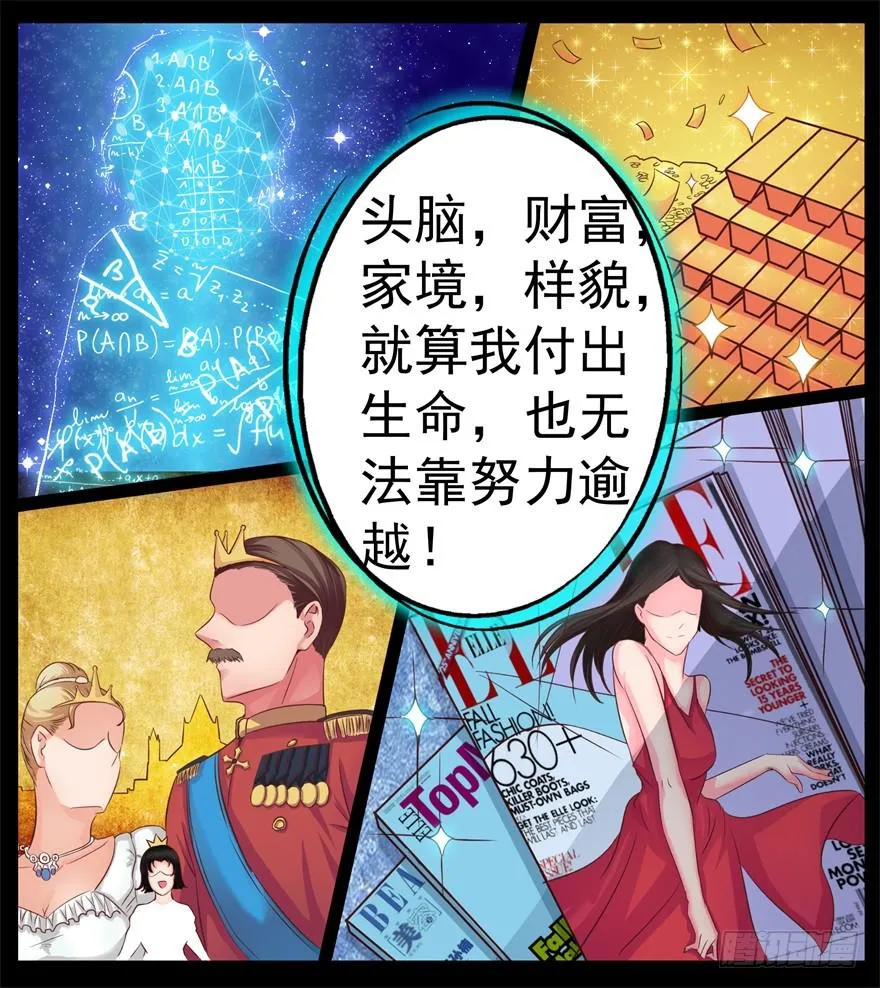 第四回 私奔！ 第19页