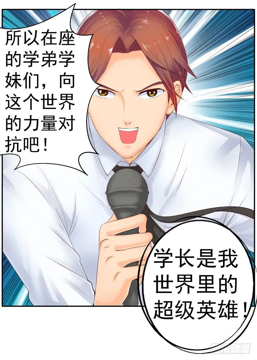 第四回 私奔！ 第22页