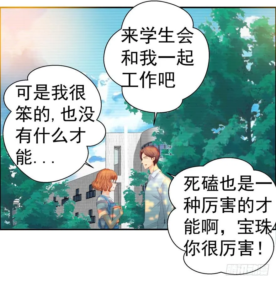 第四回 私奔！ 第24页