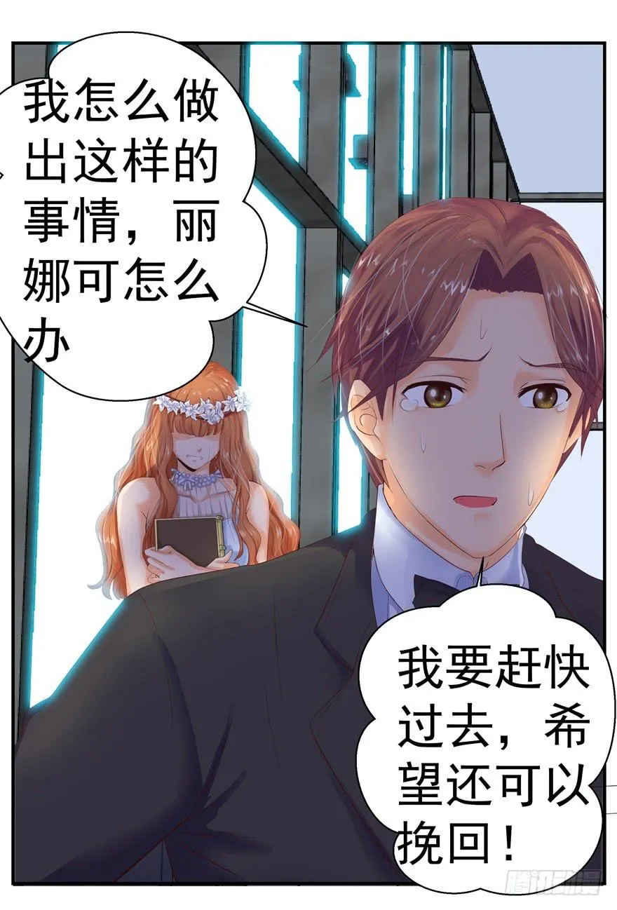 第四回 私奔！ 第31页
