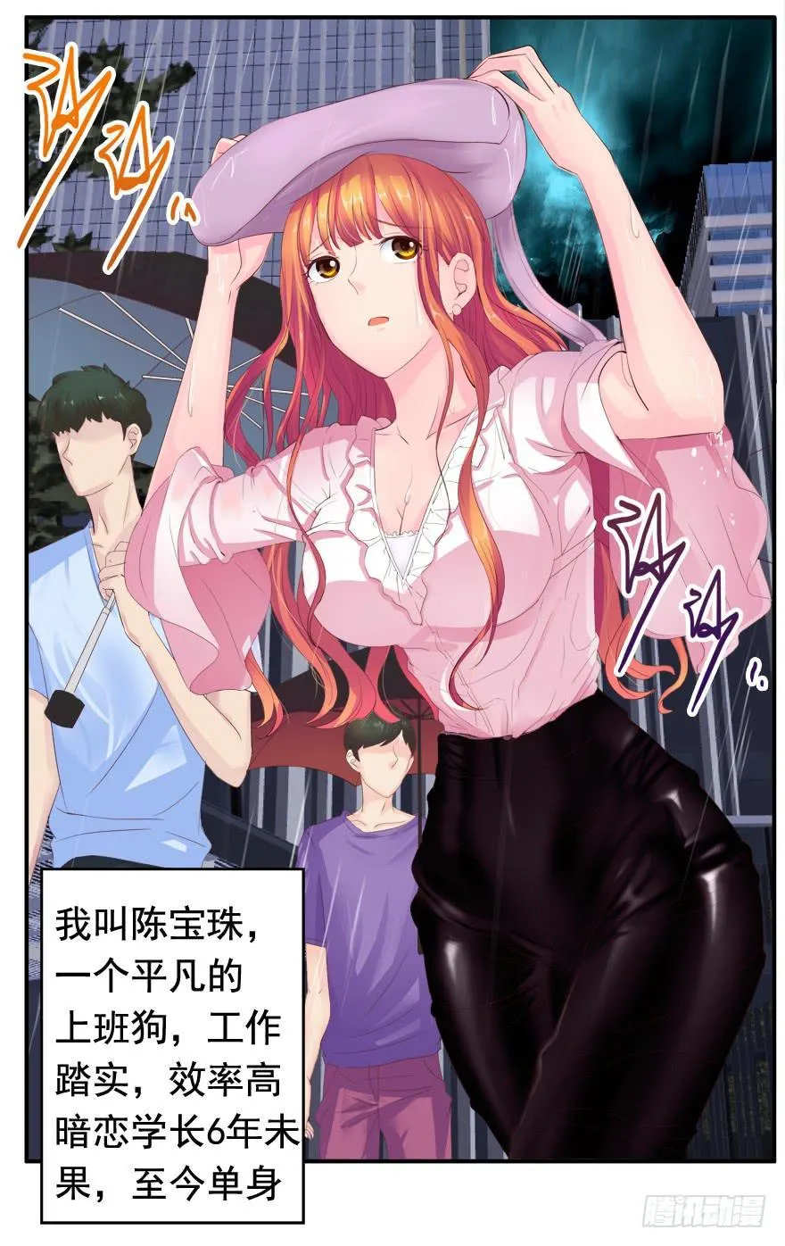 第六回 深海里相遇的两条鱼？ 第4页