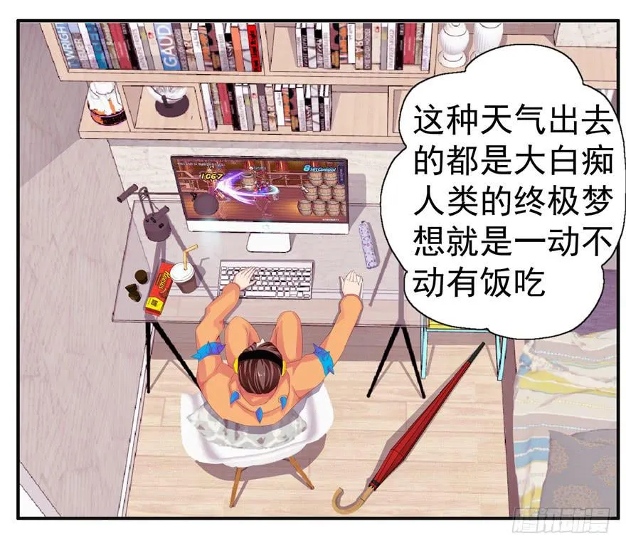 第六回 深海里相遇的两条鱼？ 第6页