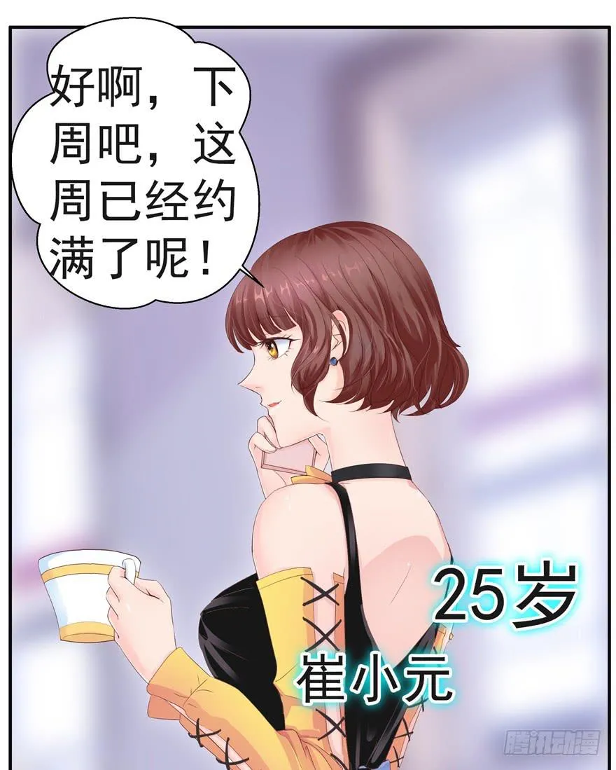 第六回 深海里相遇的两条鱼？ 第16页