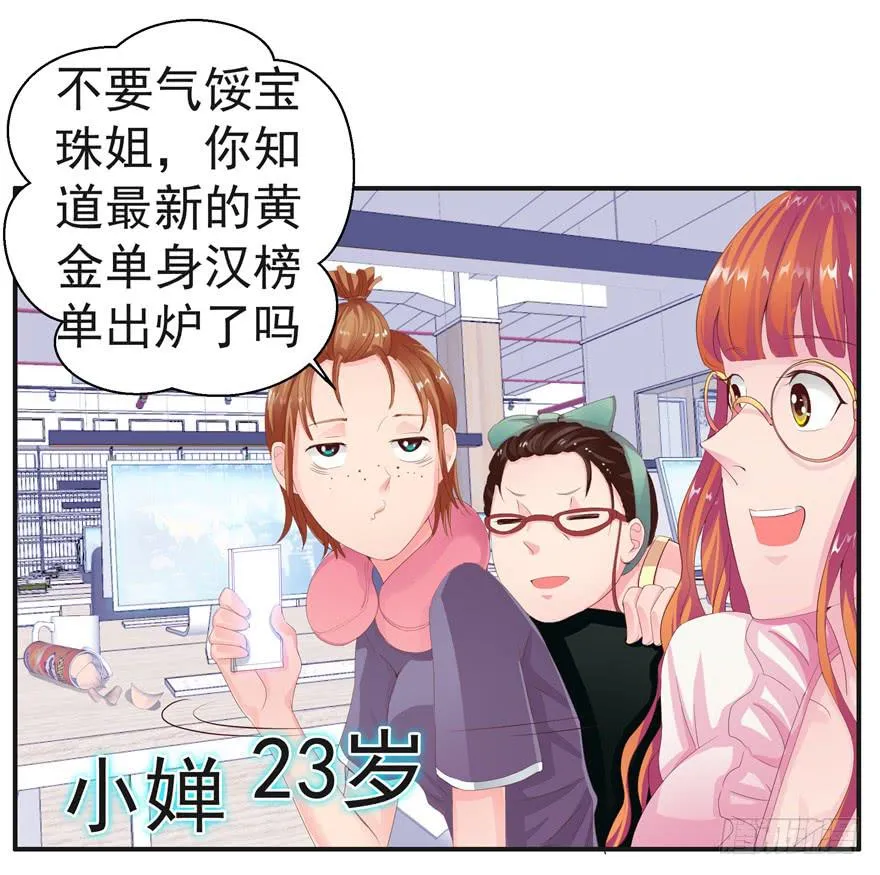 第六回 深海里相遇的两条鱼？ 第19页