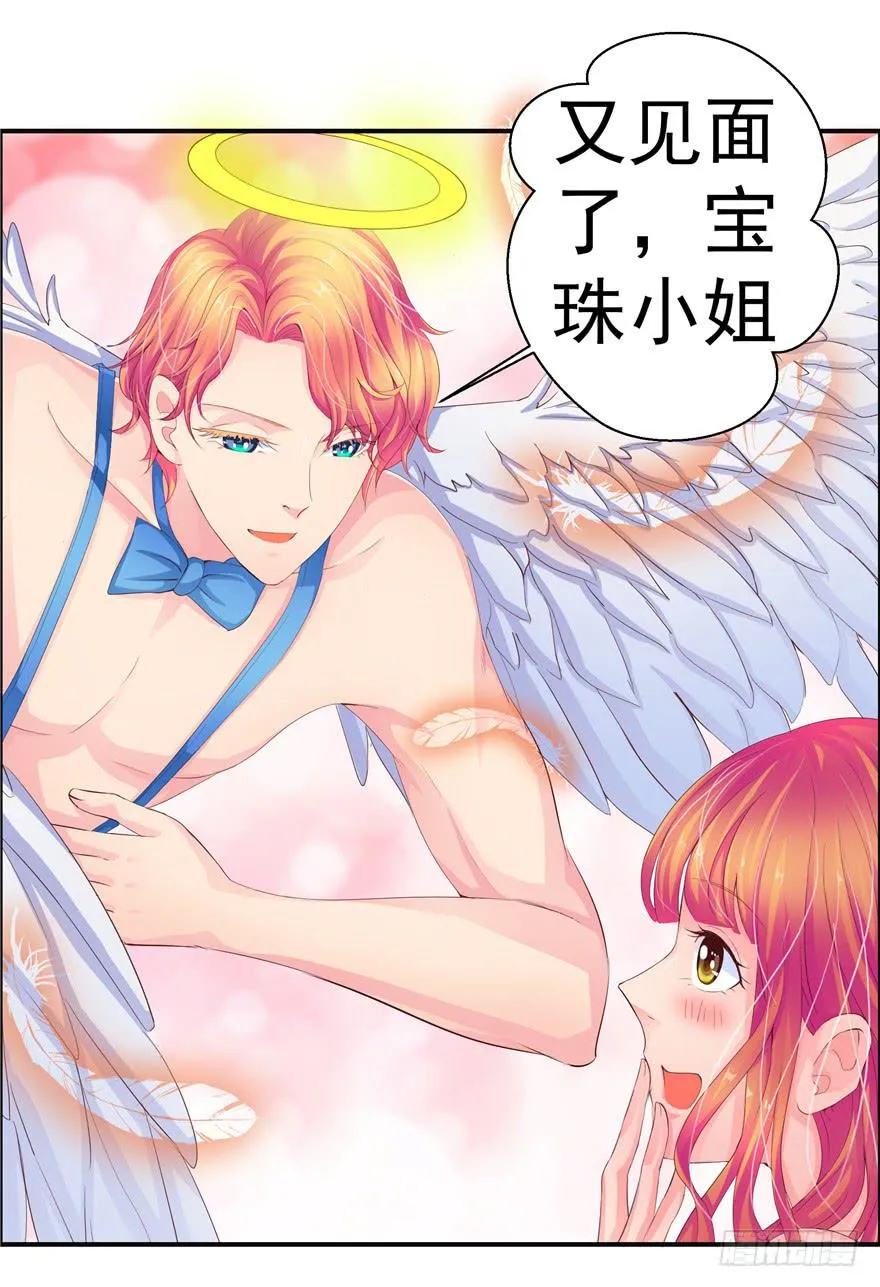 第六回 深海里相遇的两条鱼？ 第25页