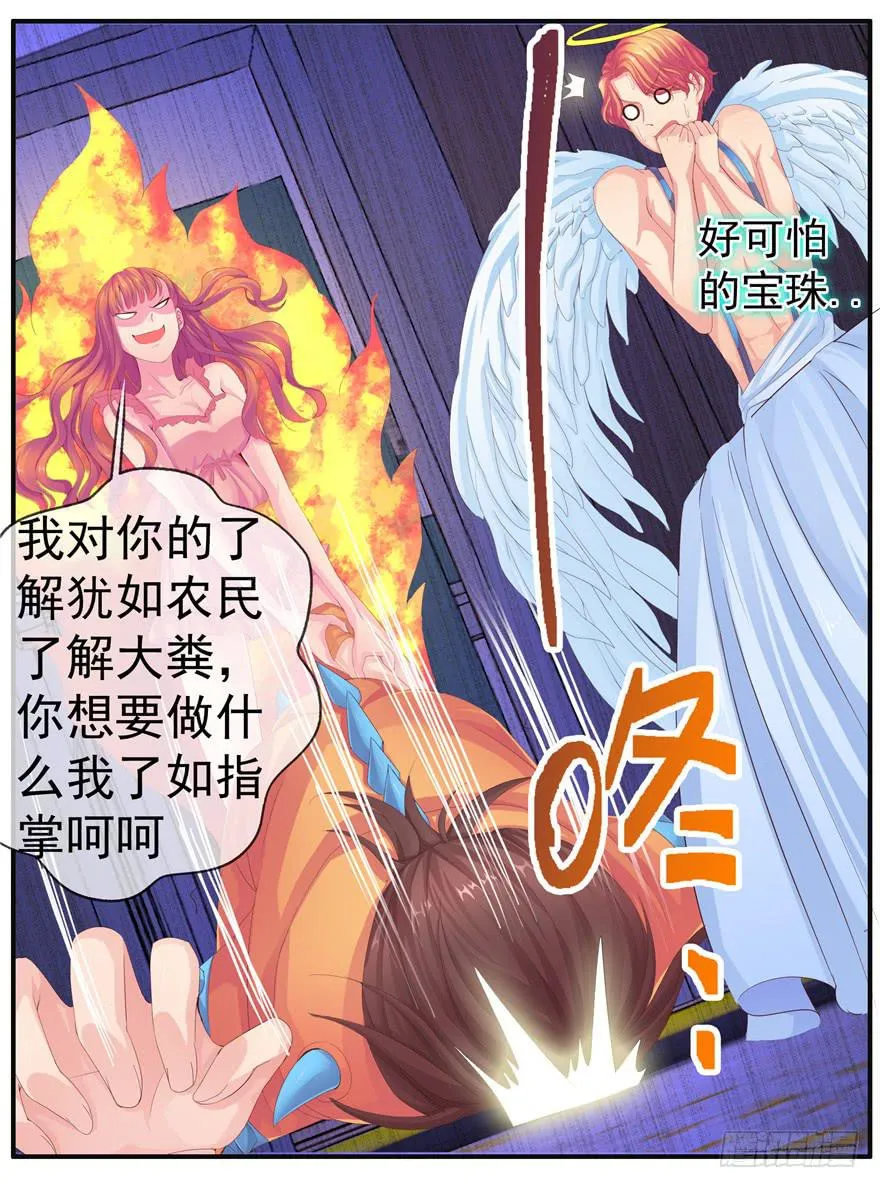 第六回 深海里相遇的两条鱼？ 第33页