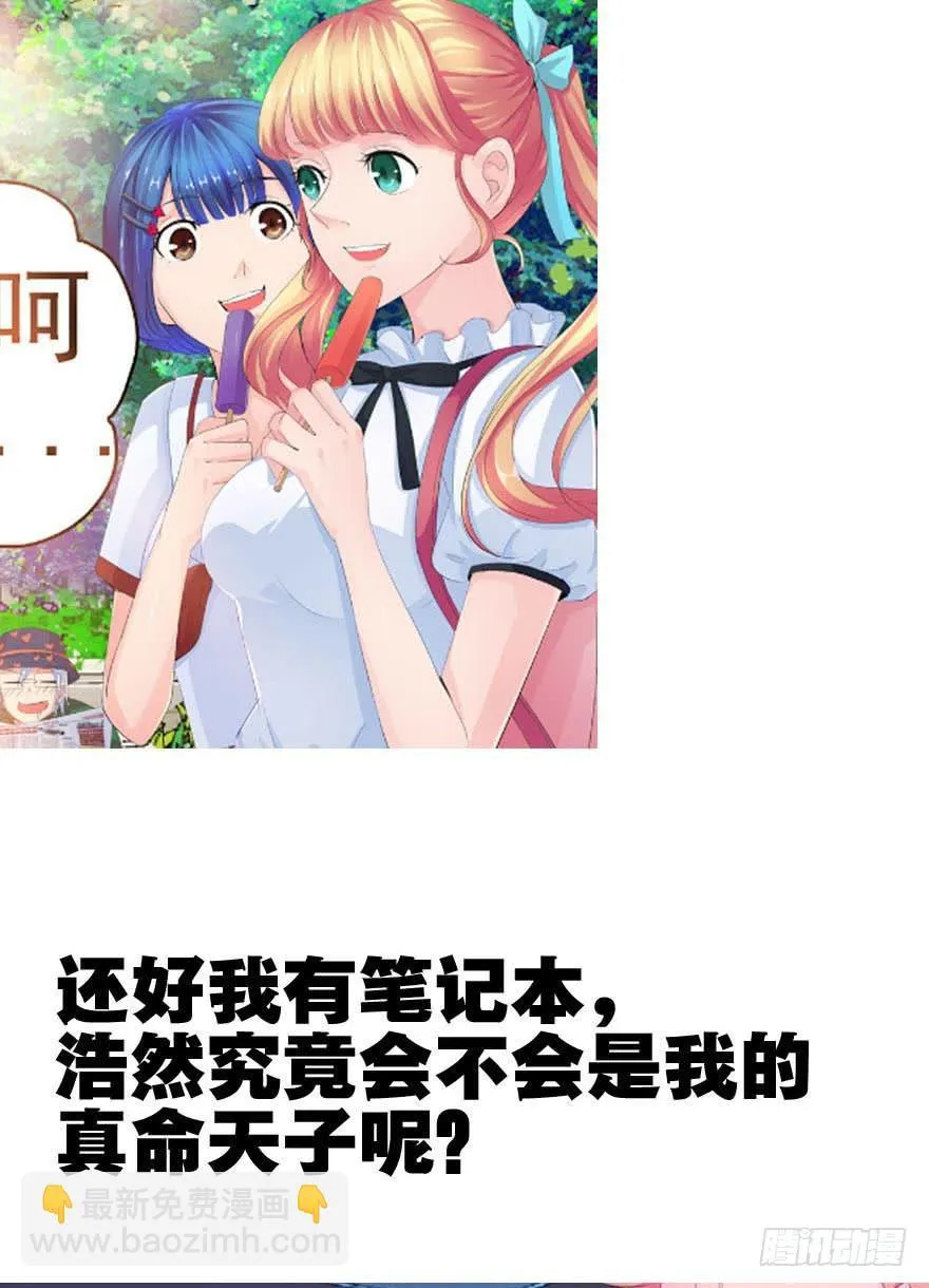 第六回 深海里相遇的两条鱼？ 第36页