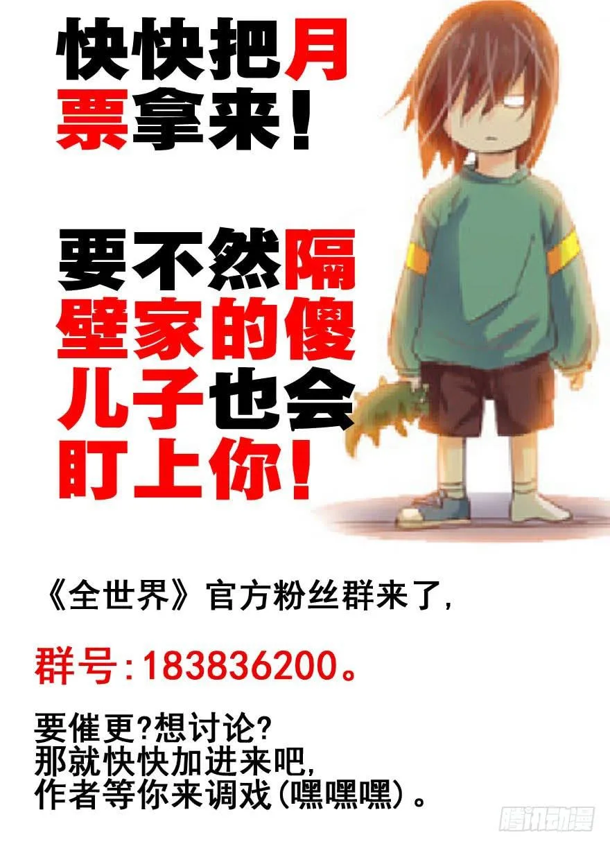 第六回 深海里相遇的两条鱼？ 第38页