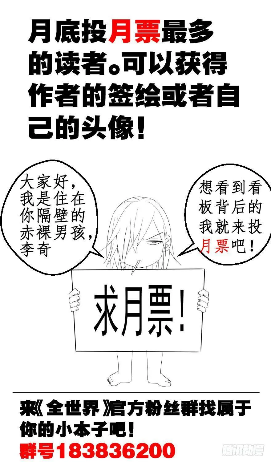 第六回 深海里相遇的两条鱼？ 第39页