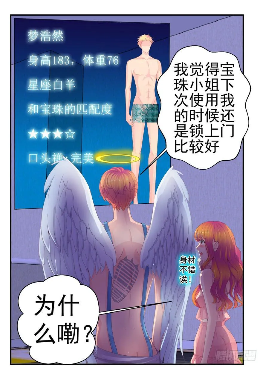 第七回 世界从此毁灭 第4页