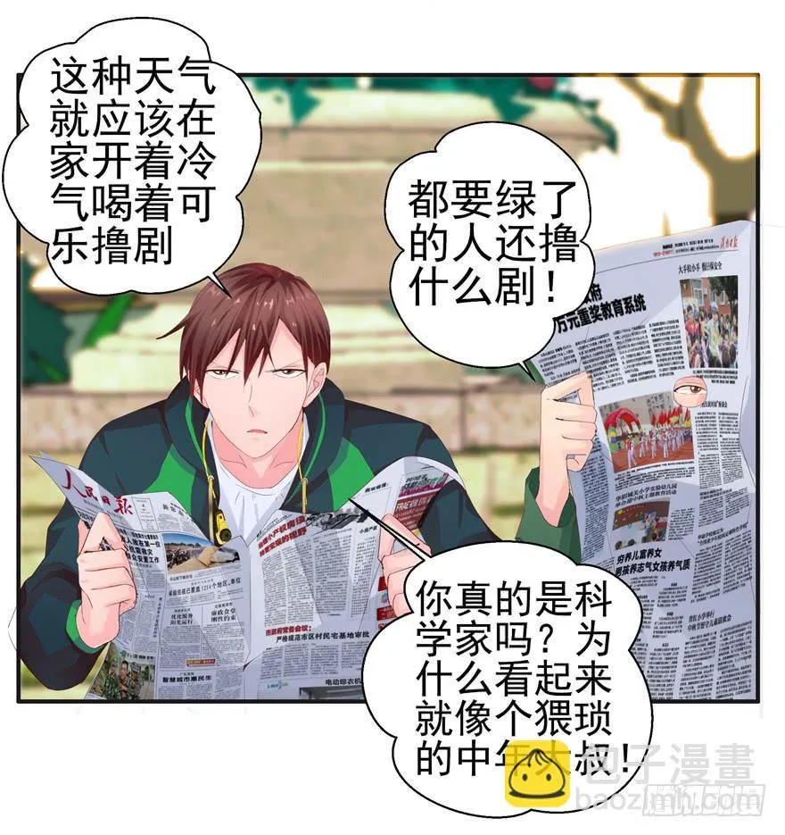 第七回 世界从此毁灭 第9页