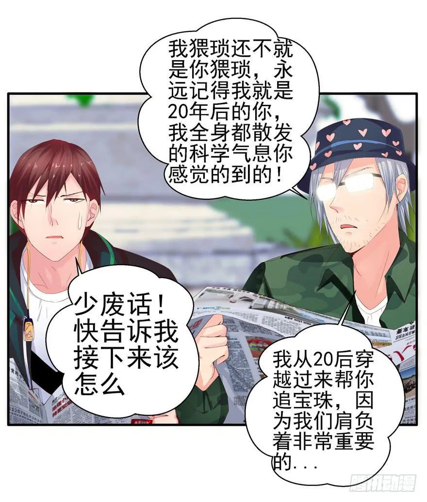 第七回 世界从此毁灭 第10页