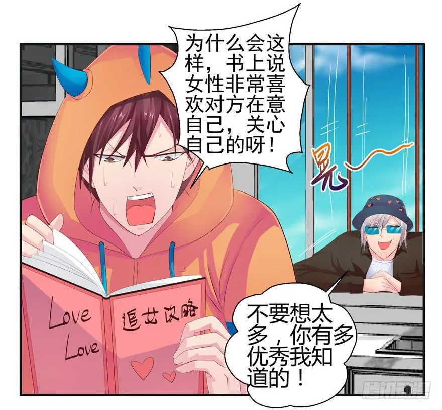 第八回 真相只有一个 第18页