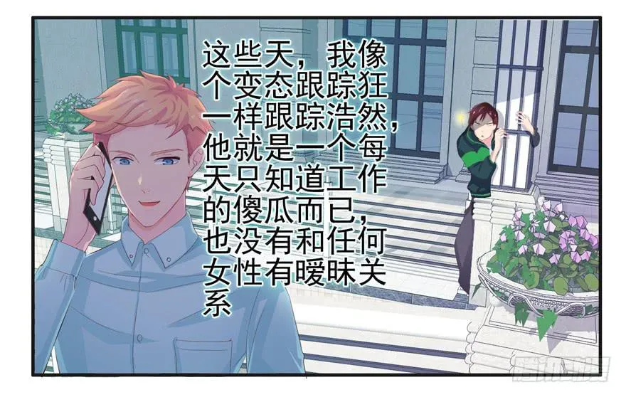 第八回 真相只有一个 第20页
