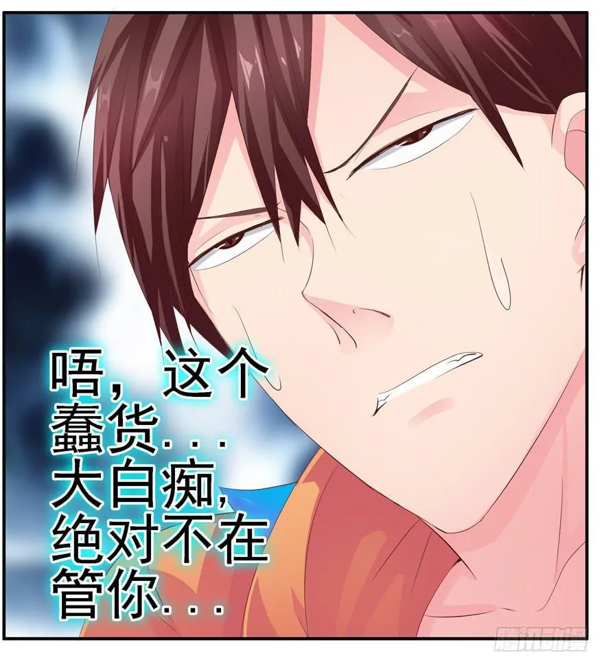第九回 谎言和暧昧 第8页