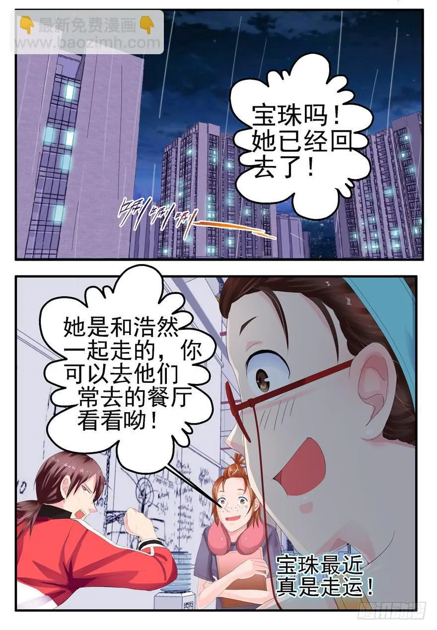 第九回 谎言和暧昧 第21页