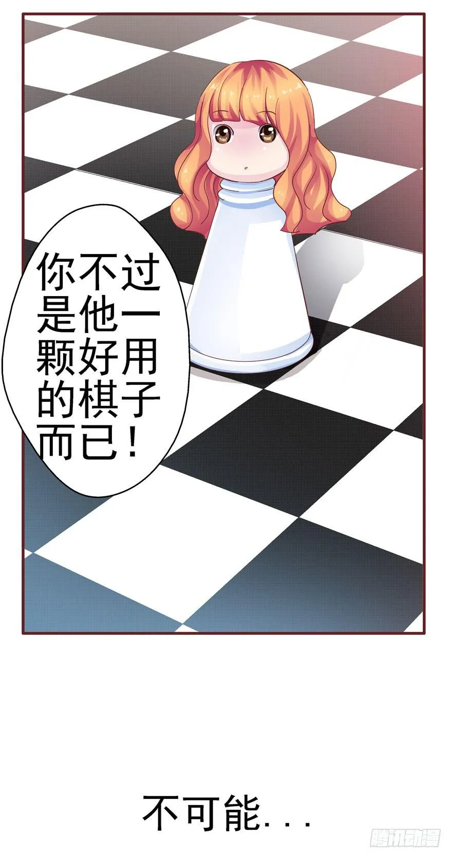 第十回 凋零吧，虚幻之花 第16页