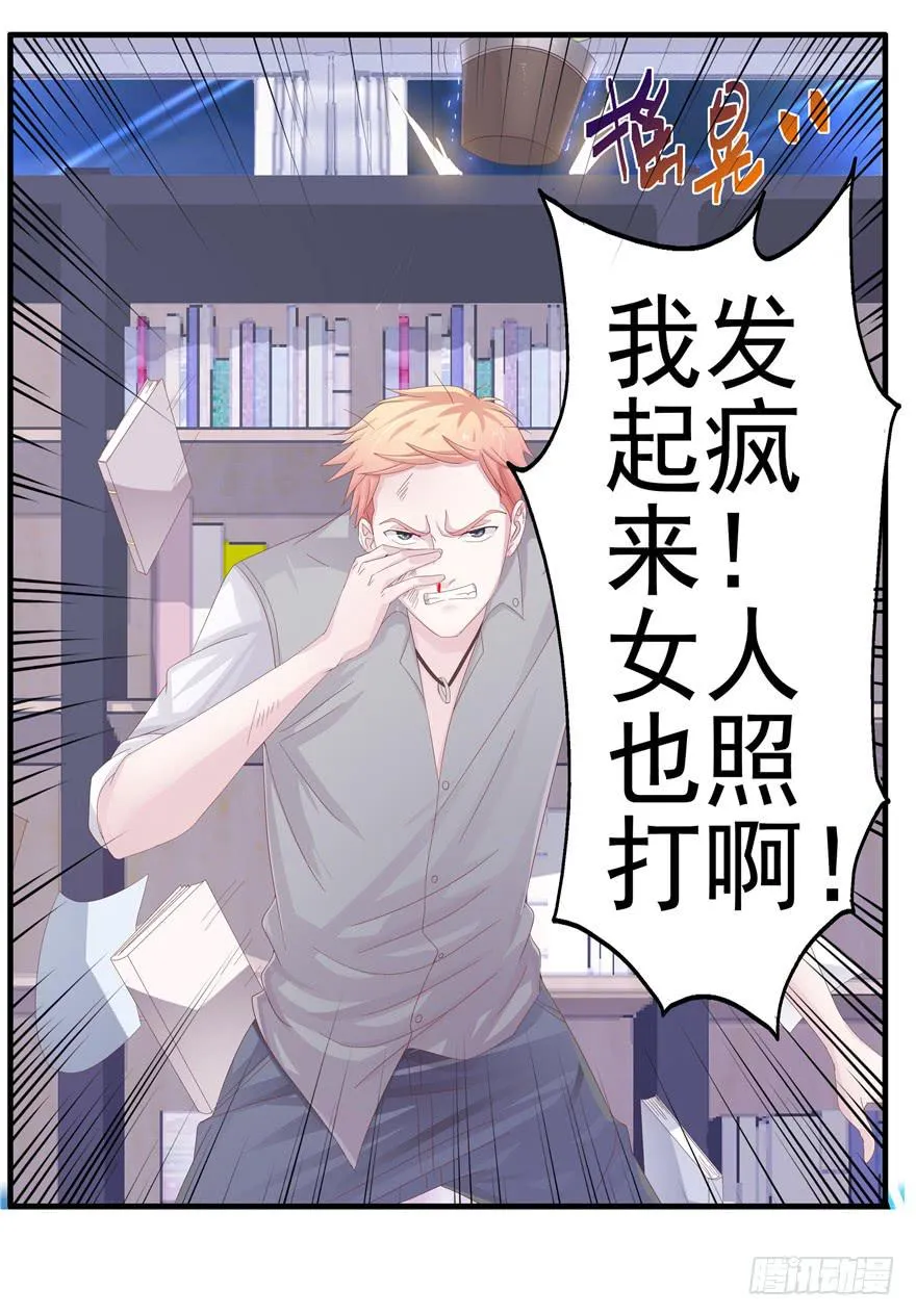 第十一回 抱她 第7页