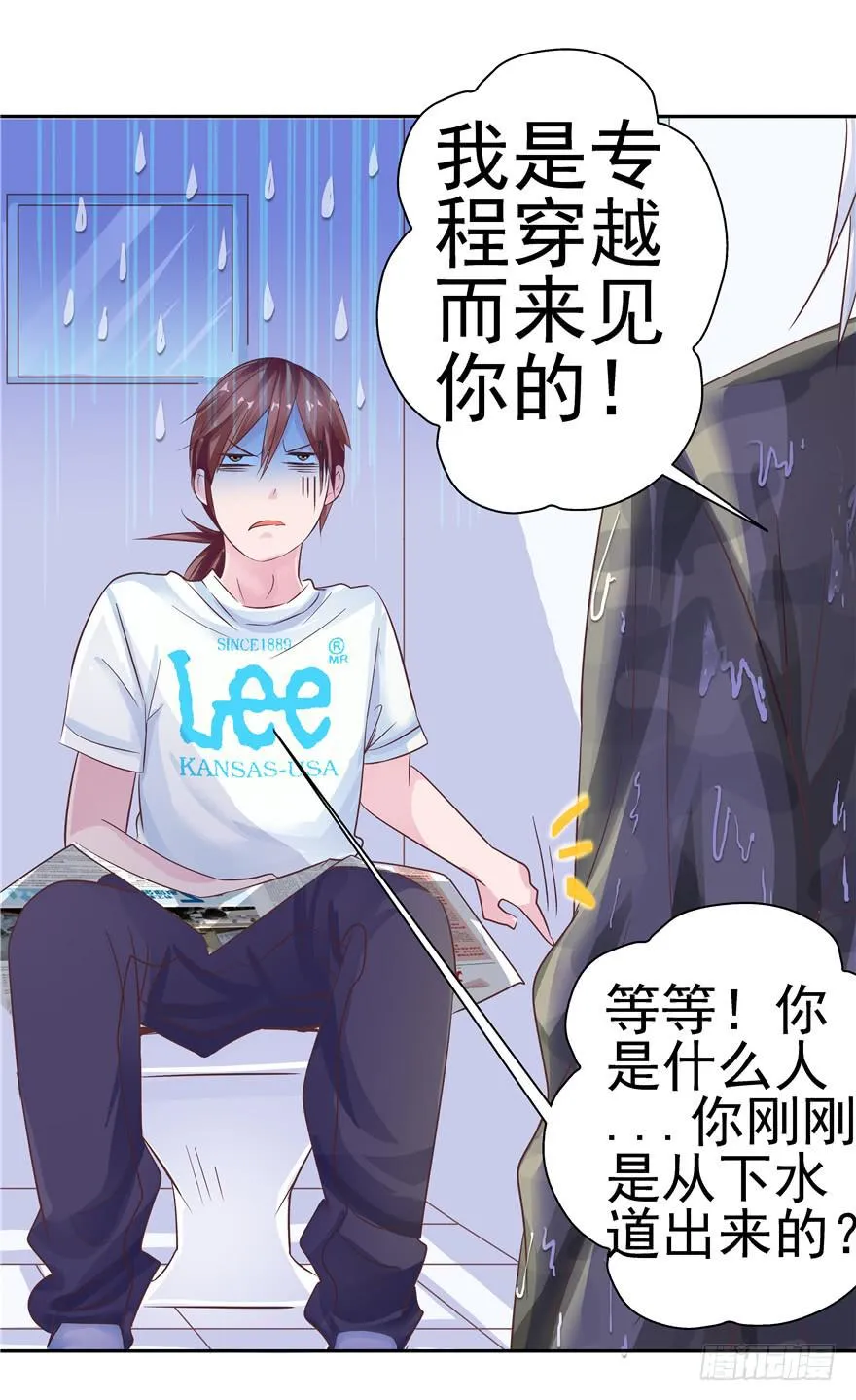 第十三回 关于拯救世界这件事 第10页