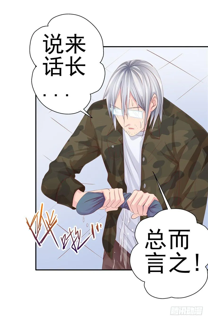 第十三回 关于拯救世界这件事 第11页