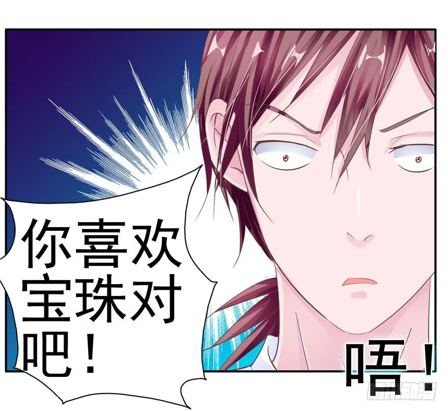 第十三回 关于拯救世界这件事 第15页