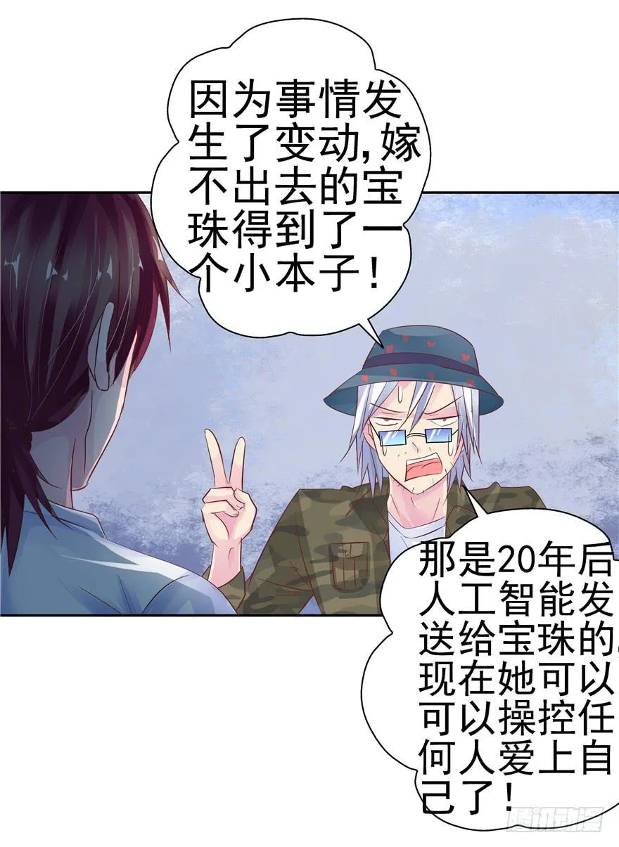 第十三回 关于拯救世界这件事 第22页