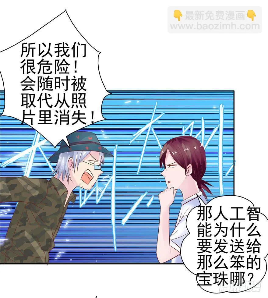 第十三回 关于拯救世界这件事 第23页
