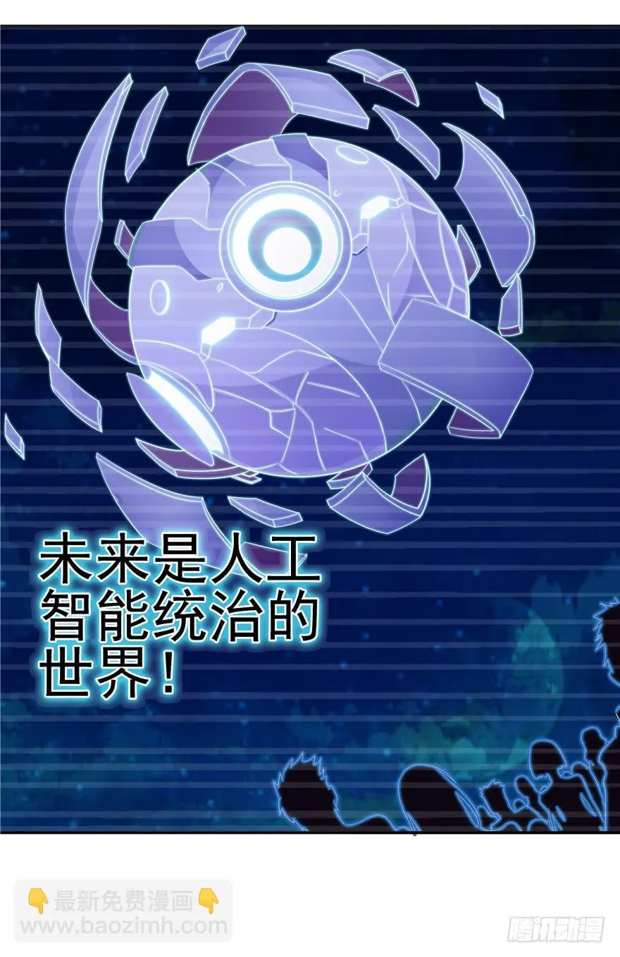 第十三回 关于拯救世界这件事 第24页