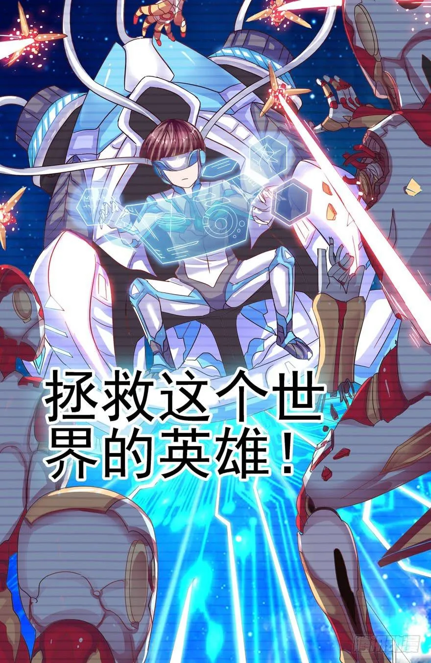 第十三回 关于拯救世界这件事 第30页