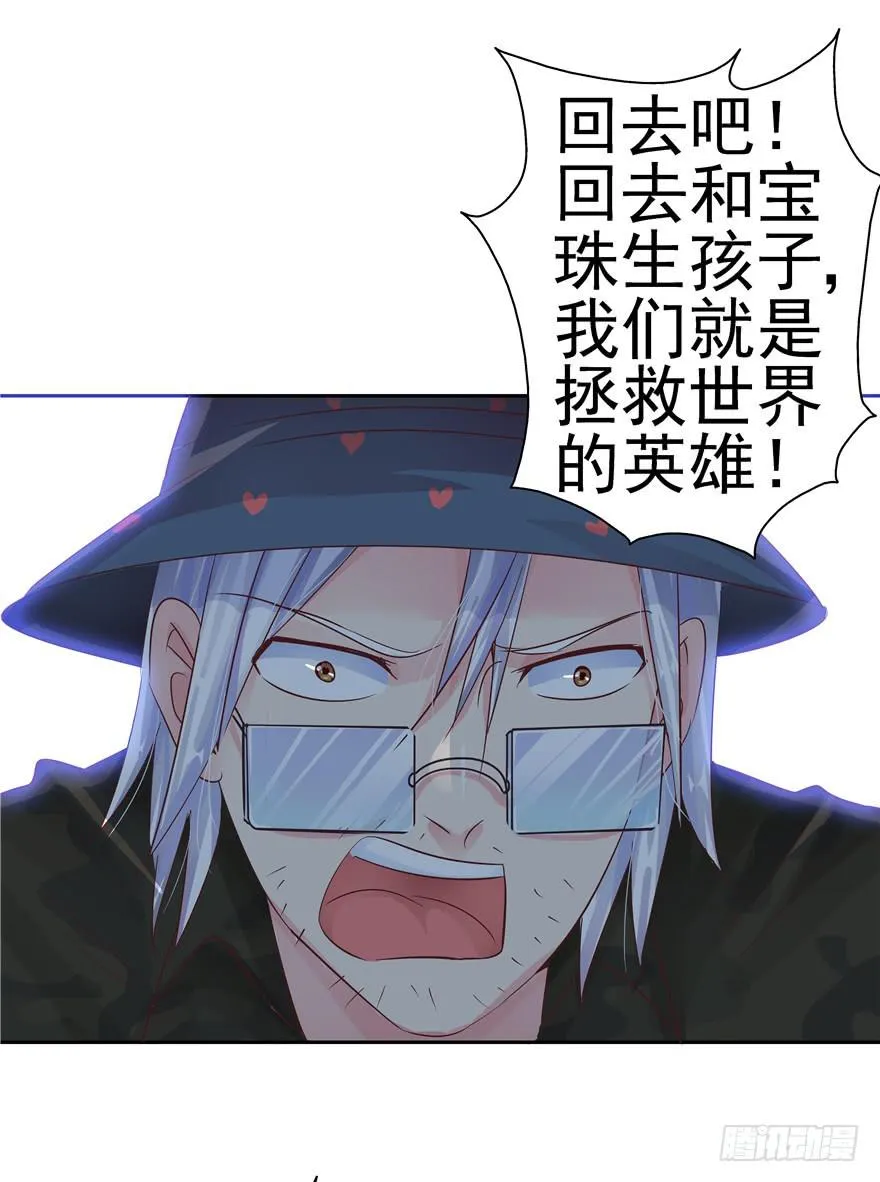 第十三回 关于拯救世界这件事 第32页