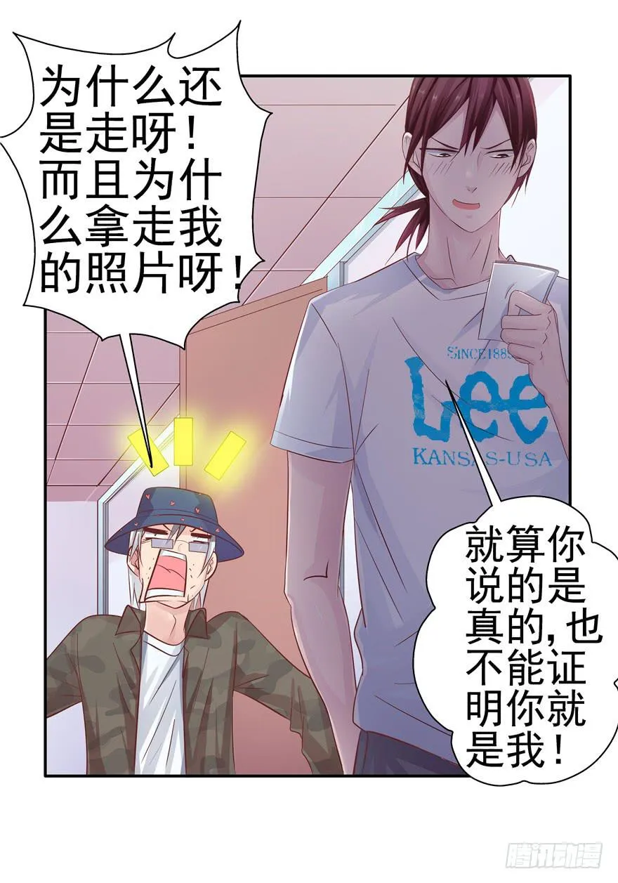 第十三回 关于拯救世界这件事 第33页