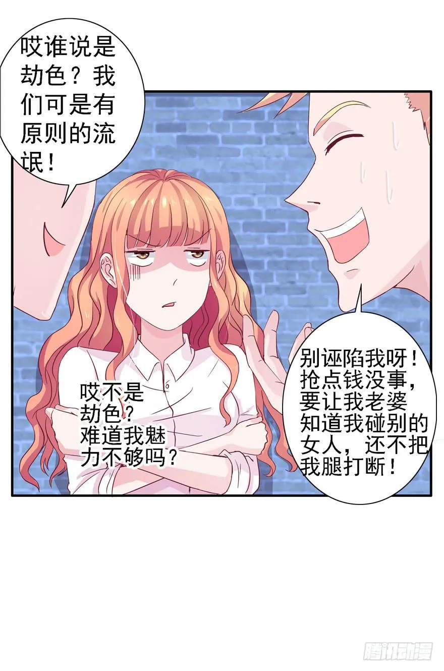 二十回 劫色 第21页