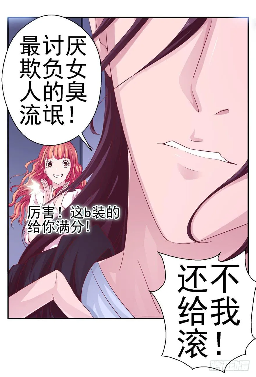 二十回 劫色 第27页