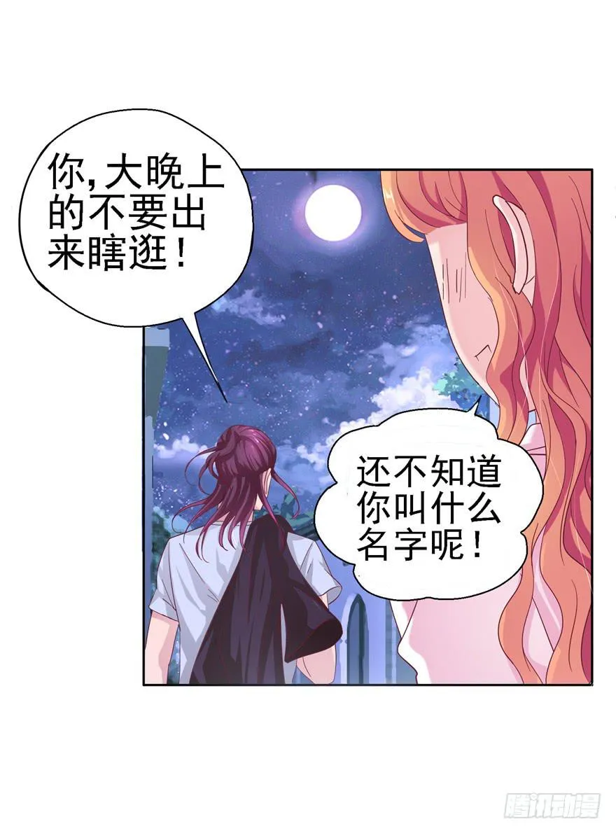 二十回 劫色 第29页