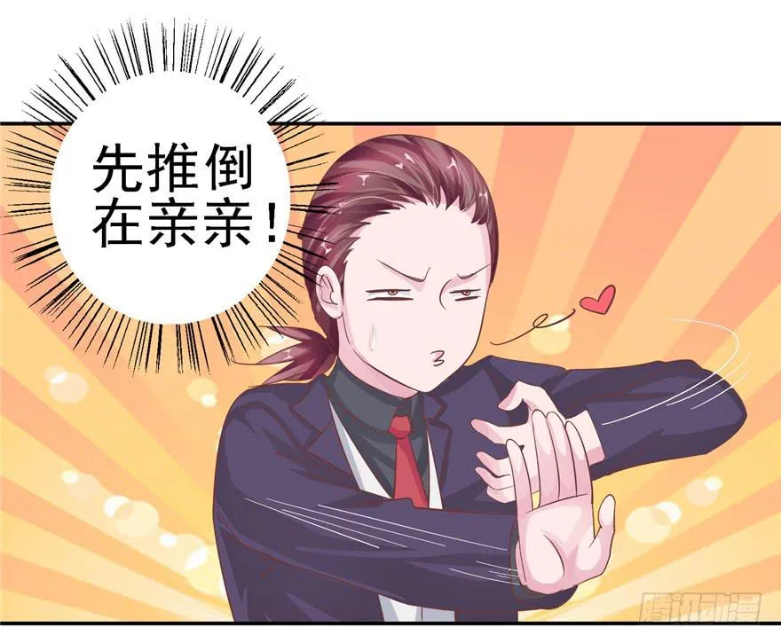 二十一回 推倒亲 第5页
