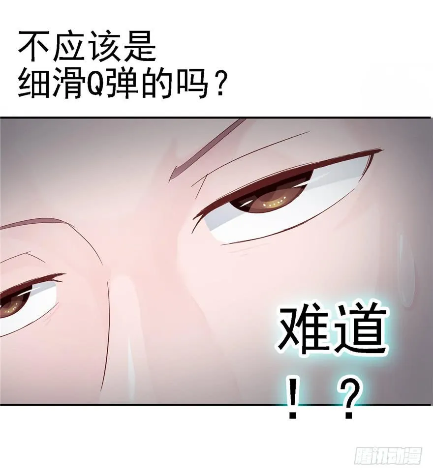 二十一回 推倒亲 第16页