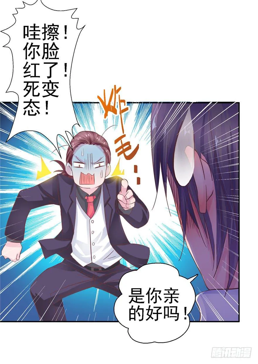 二十一回 推倒亲 第19页