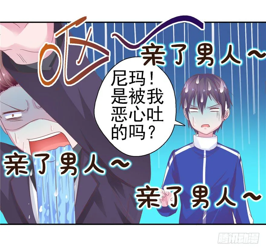 二十一回 推倒亲 第20页