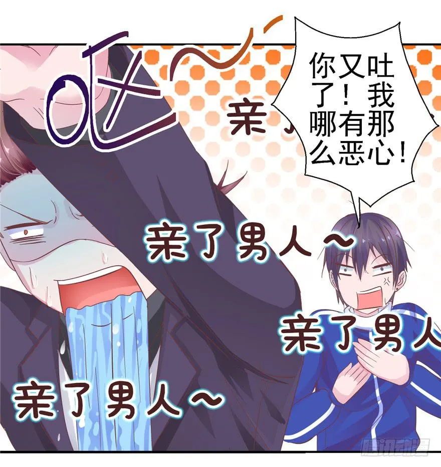 二十一回 推倒亲 第23页