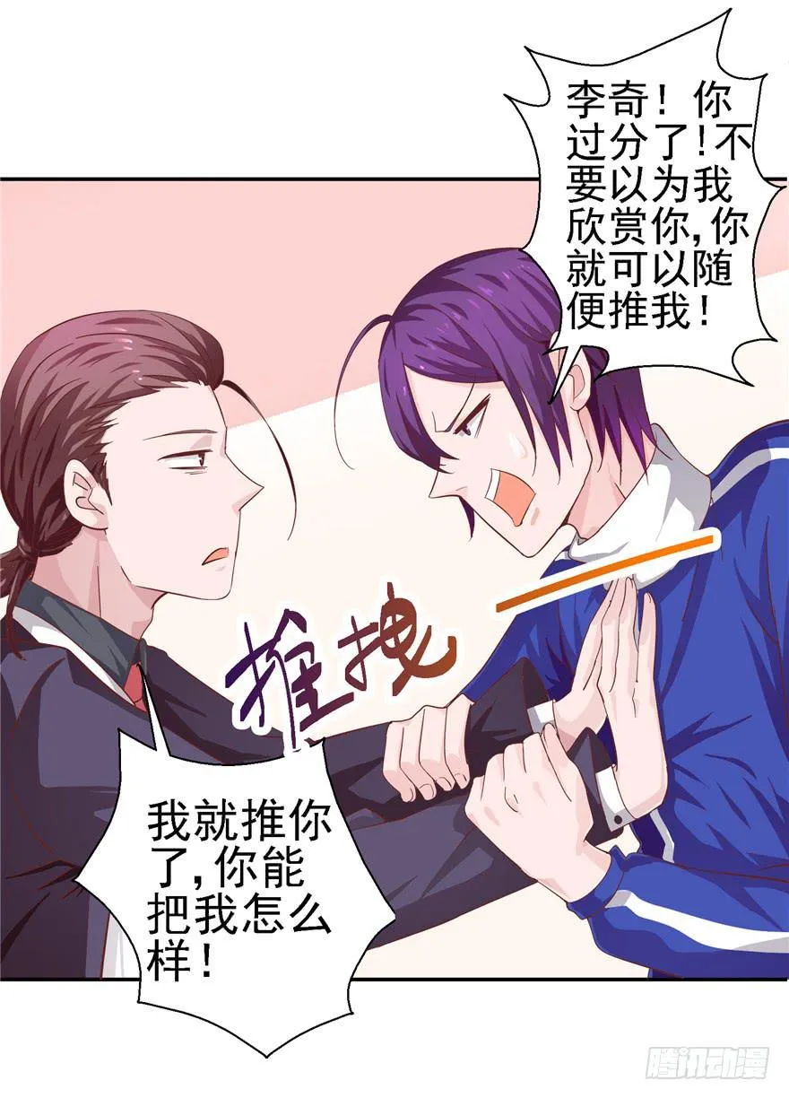 二十一回 推倒亲 第25页