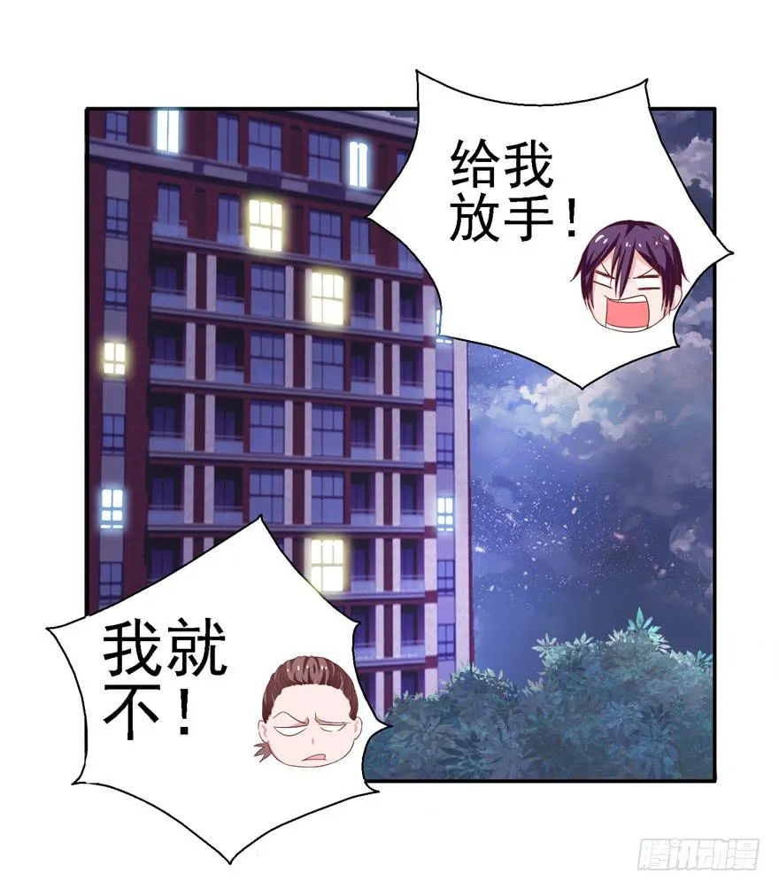 二十一回 推倒亲 第26页