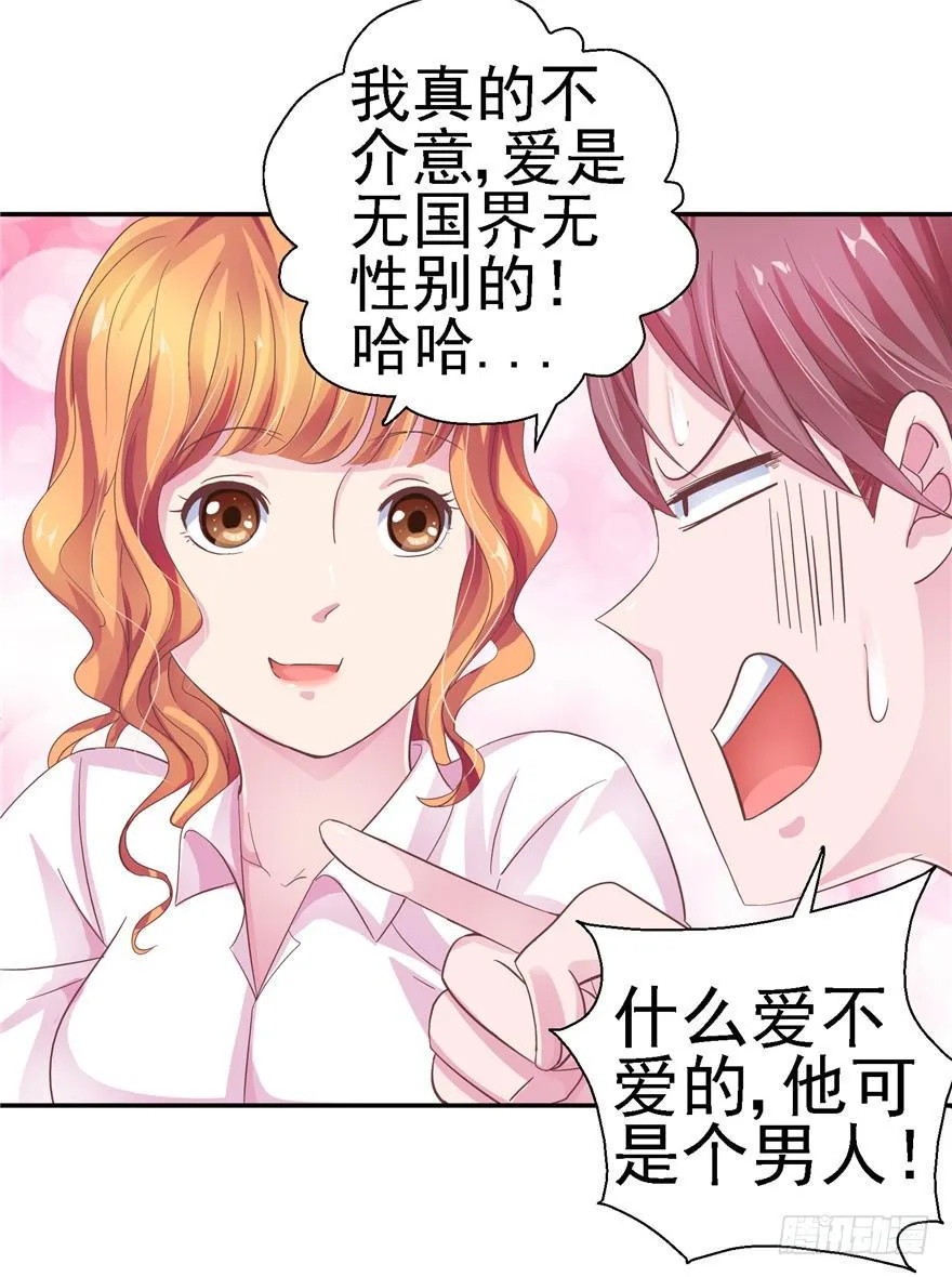 二十二回 三人行必有攻受 第13页