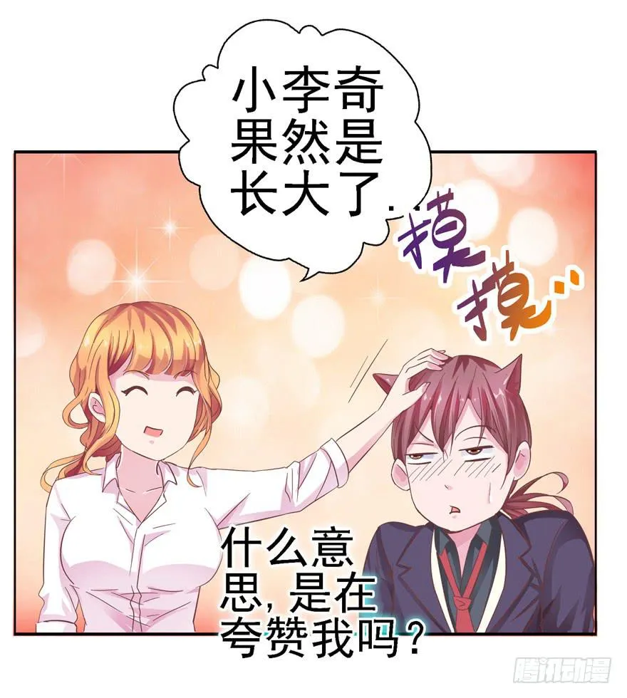 二十二回 三人行必有攻受 第15页