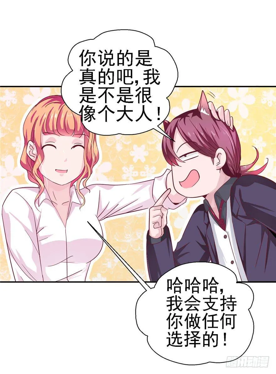二十二回 三人行必有攻受 第16页