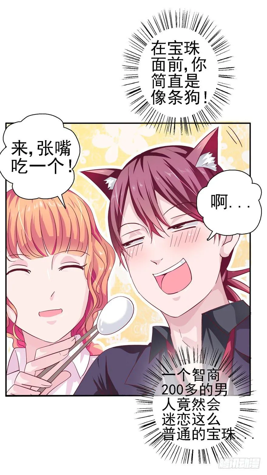 二十二回 三人行必有攻受 第18页