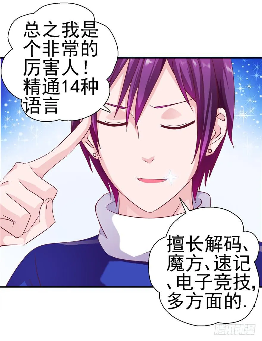 二十二回 三人行必有攻受 第22页