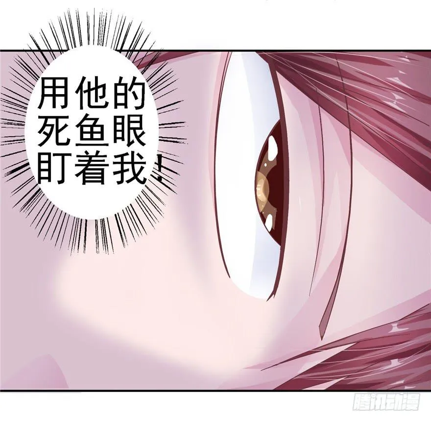 二十三 震惊！死鱼眼的炼成！ 第8页