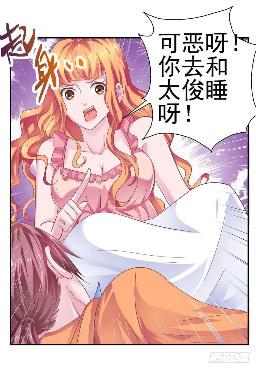 二十三 震惊！死鱼眼的炼成！ 第9页