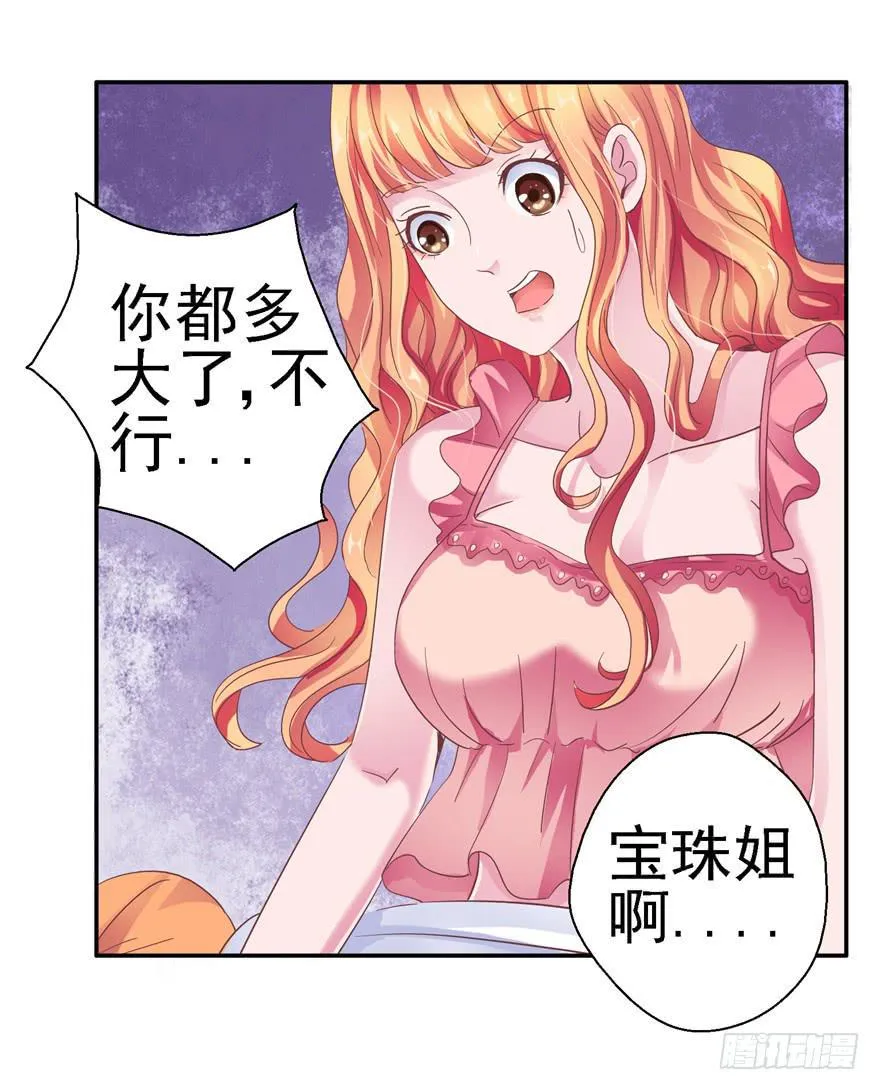 二十三 震惊！死鱼眼的炼成！ 第13页