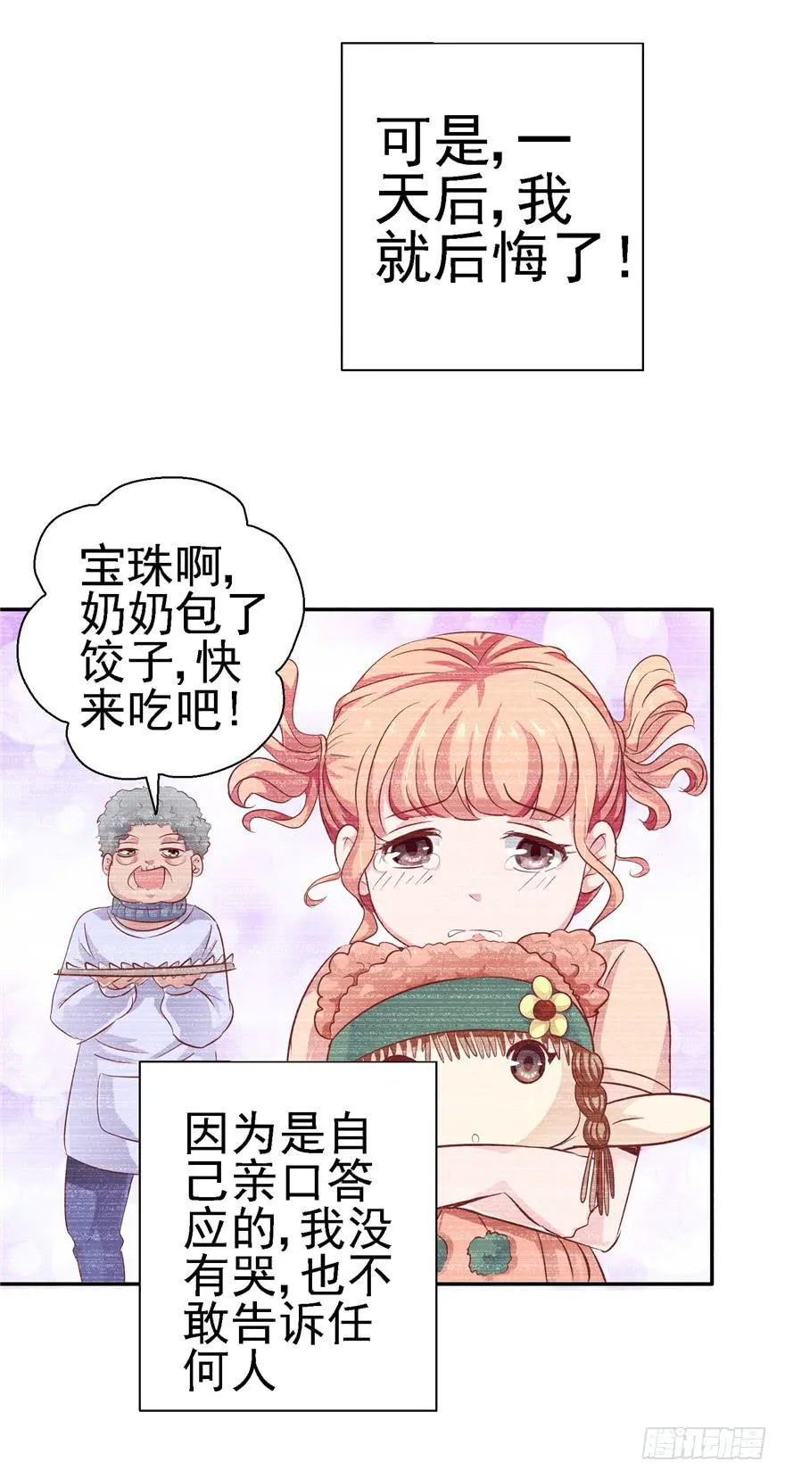 二十三 震惊！死鱼眼的炼成！ 第21页